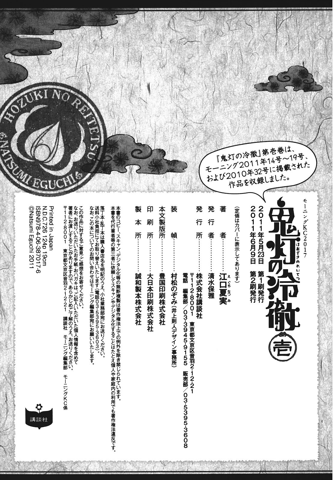 Hoozuki no Reitetsu Chapter 06 Gambar 18