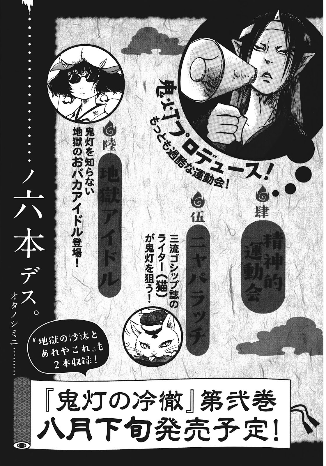 Hoozuki no Reitetsu Chapter 06 Gambar 20