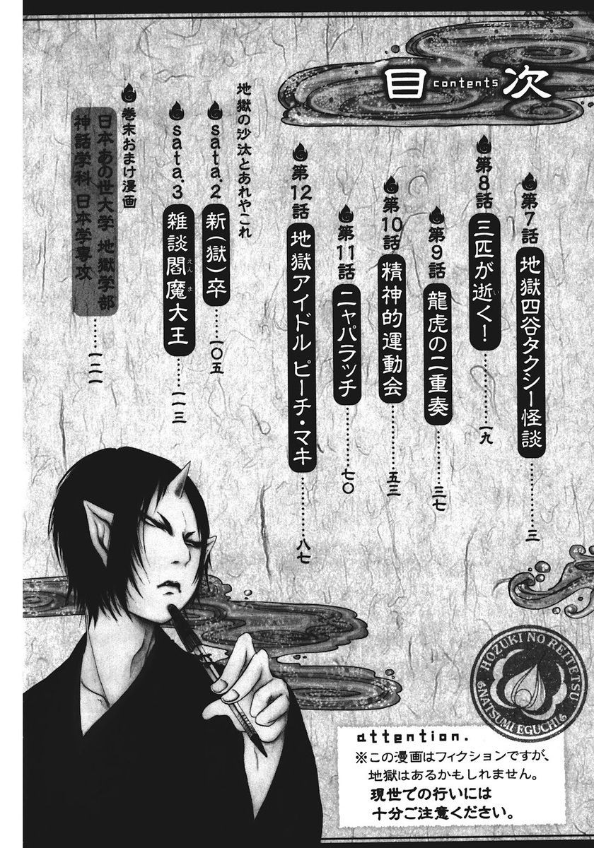 Hoozuki no Reitetsu Chapter 07 Gambar 4