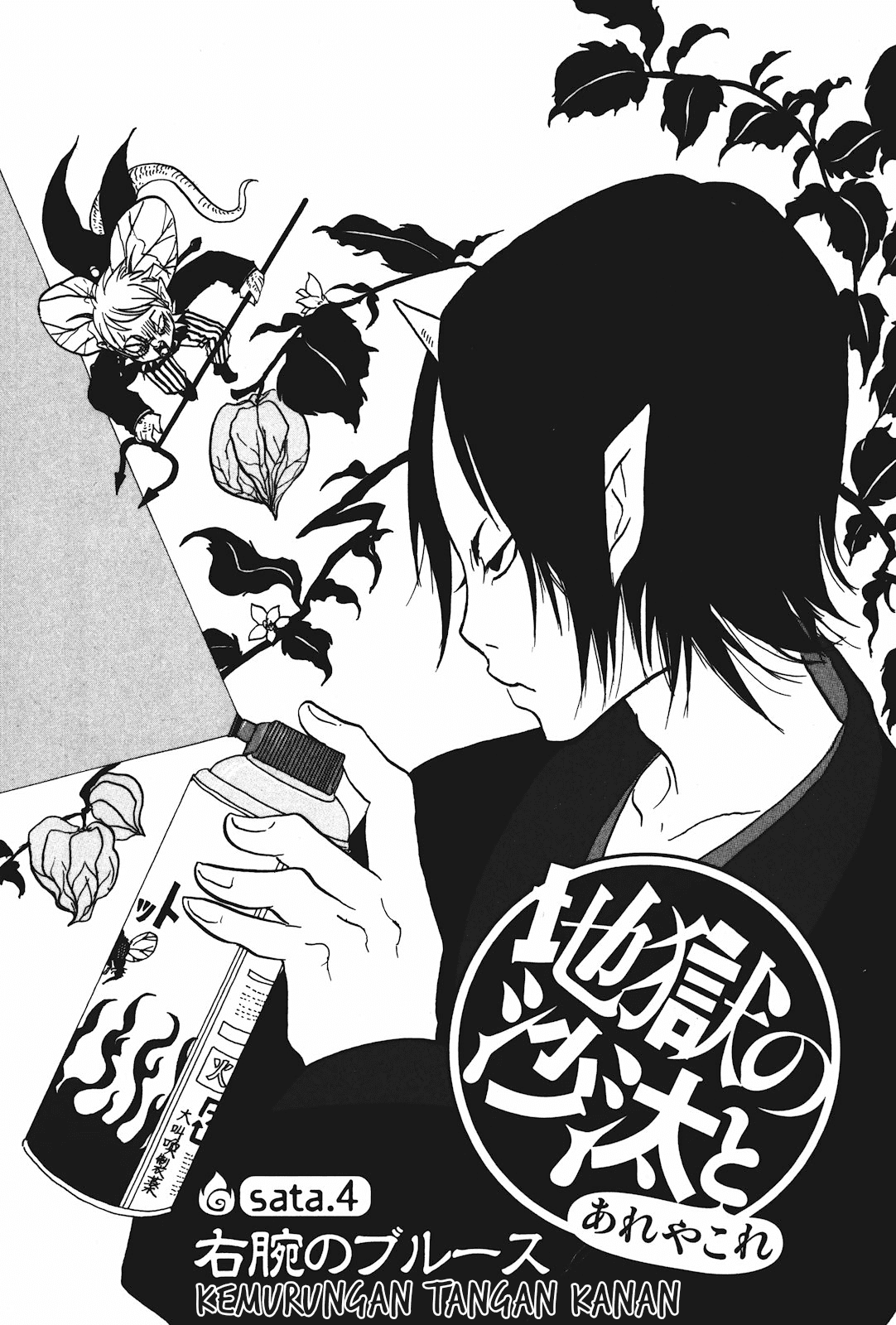 Hoozuki no Reitetsu Chapter 20.1 Gambar 2