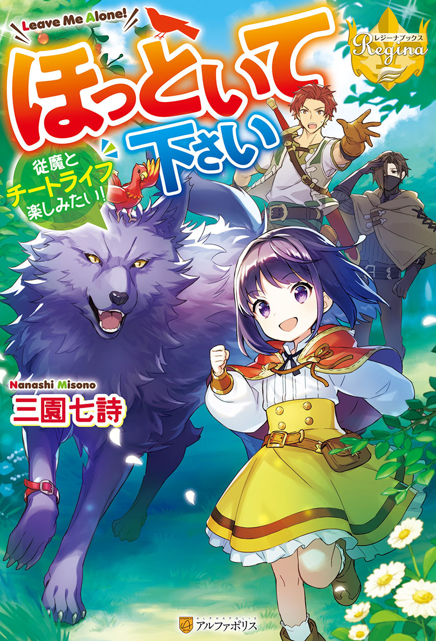 Hottoite Kudasai ~Juuma to Cheat Life Tanoshi Mitai~ Chapter 11 Gambar 1