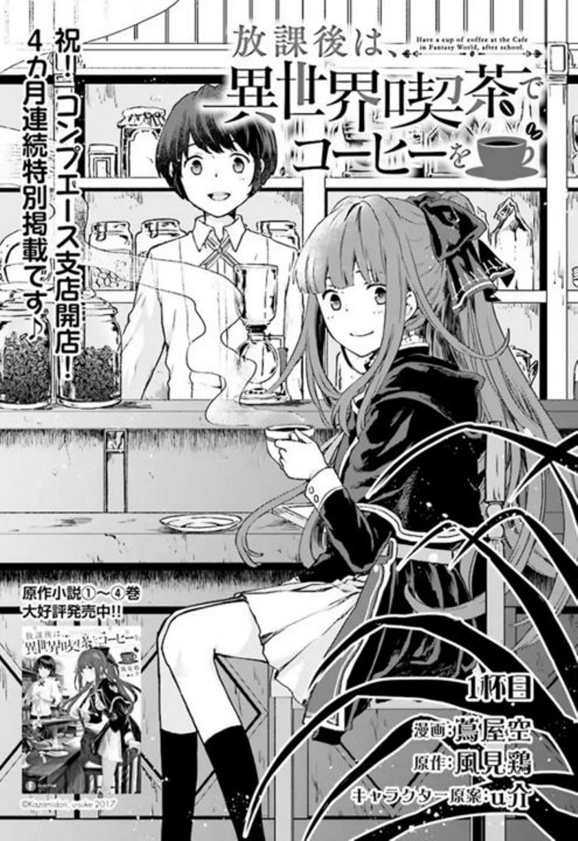 Houkago wa, Isekai Kissa de Coffee wo Chapter 01 Gambar 2