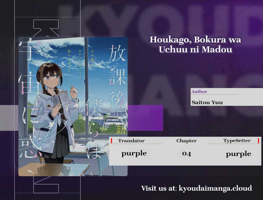 Houkago Bokura wa Uchuu ni Madou Chapter 04 Gambar 1