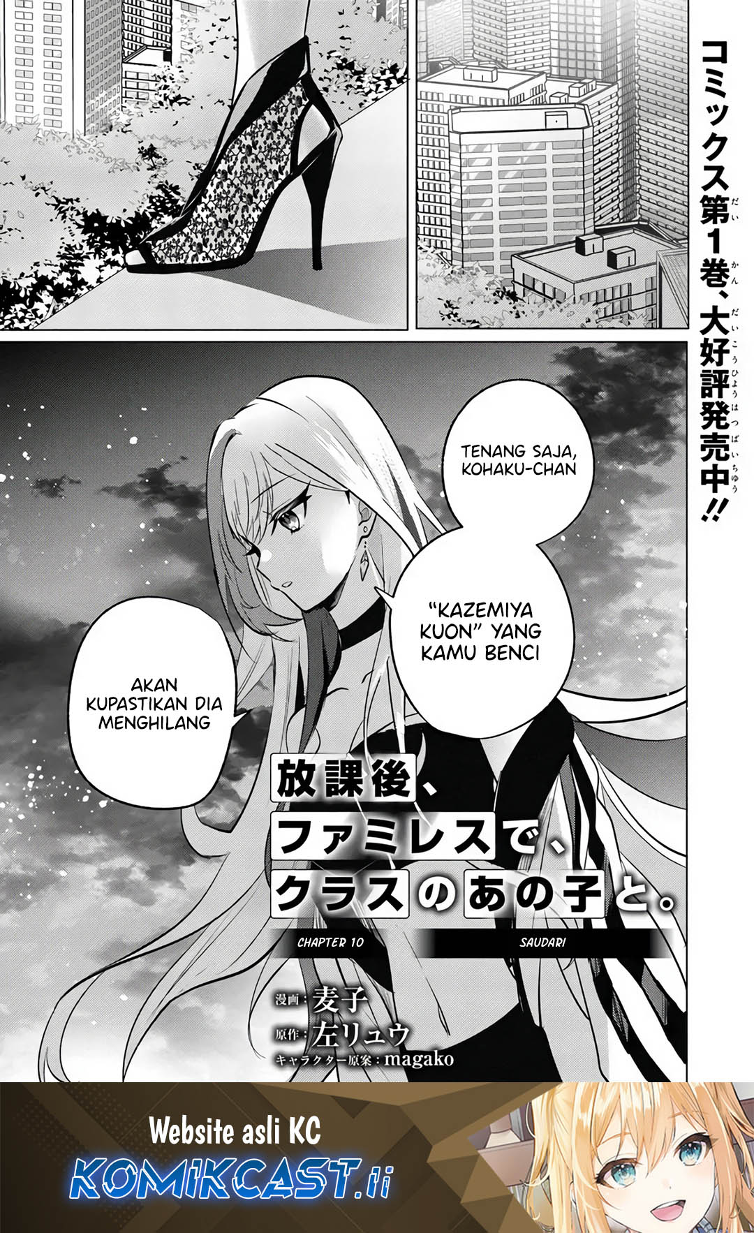 Houkago, Famiresu de, Kurasu no Ano Ko to Chapter 10 Gambar 2