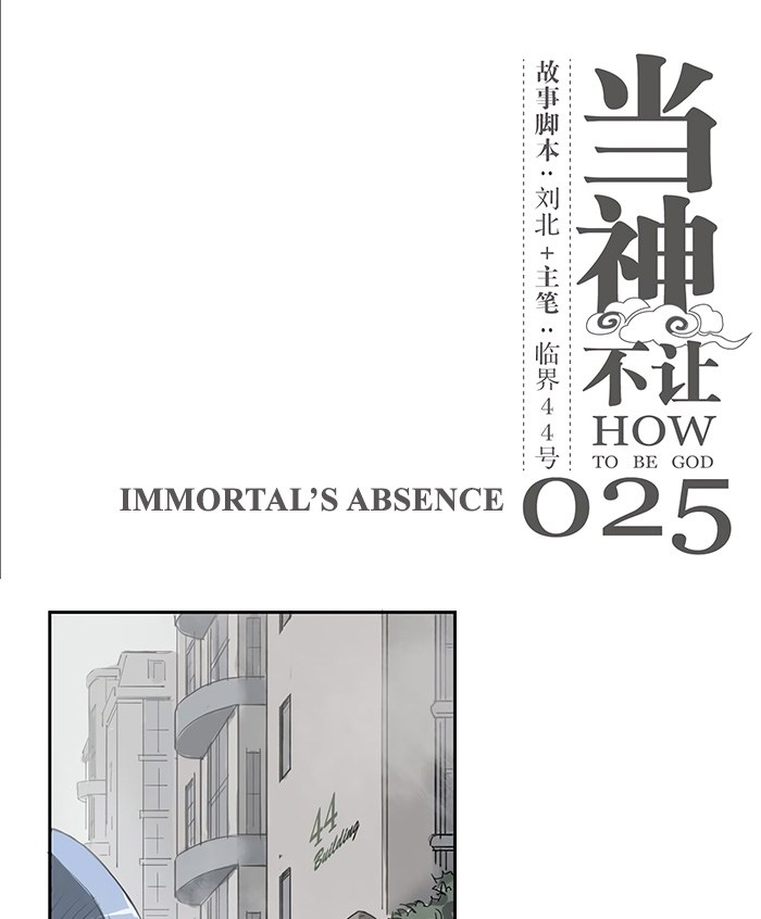How to Be God Chapter 25 Gambar 2