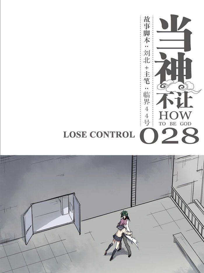 How to Be God Chapter 28 Gambar 3