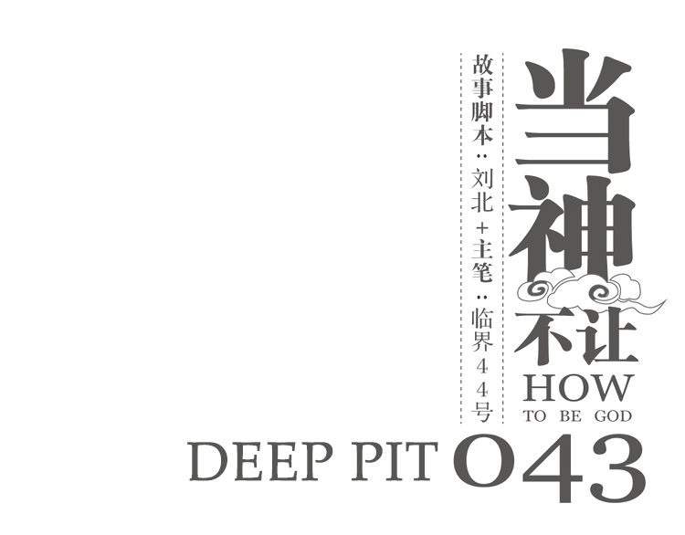 How to Be God Chapter 43 Gambar 2
