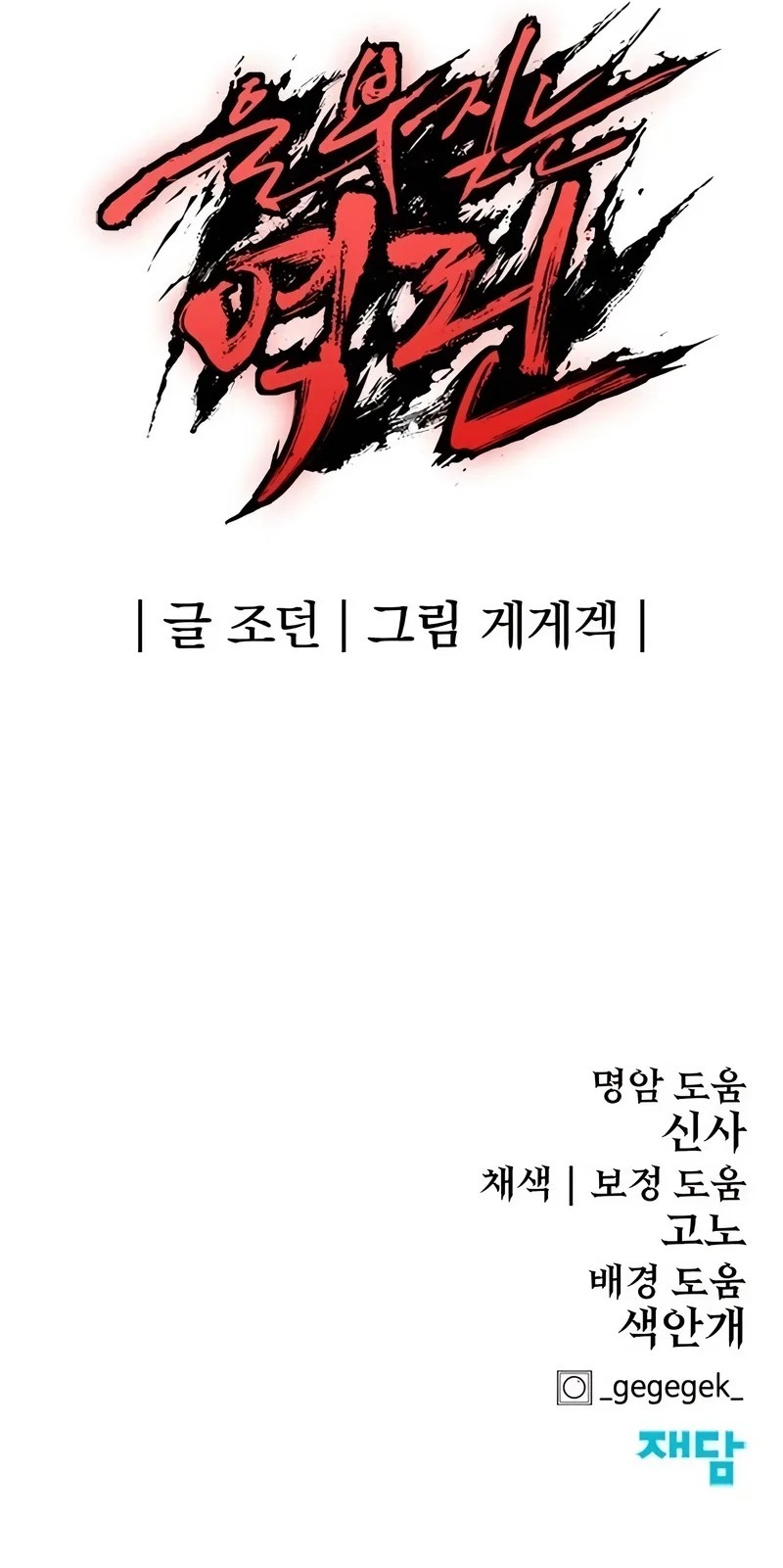 Howling Dragon (The Wailing Perversion) Chapter 75 Gambar 24