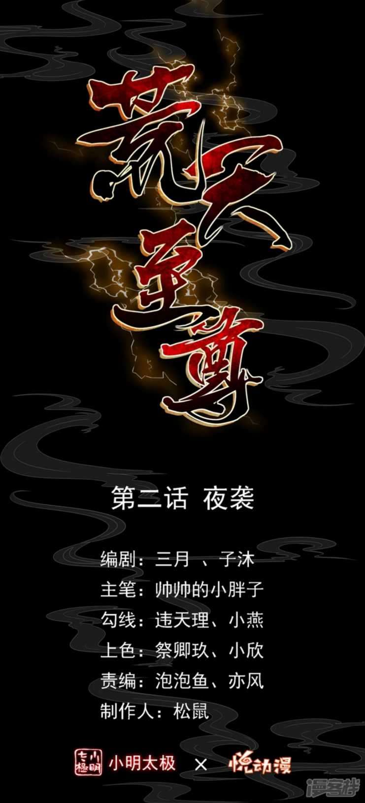Huangtian Supreme Chapter 02 Gambar 2