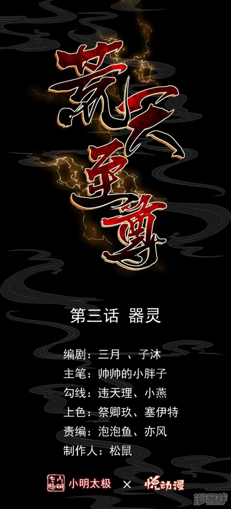 Huangtian Supreme Chapter 03 Gambar 2