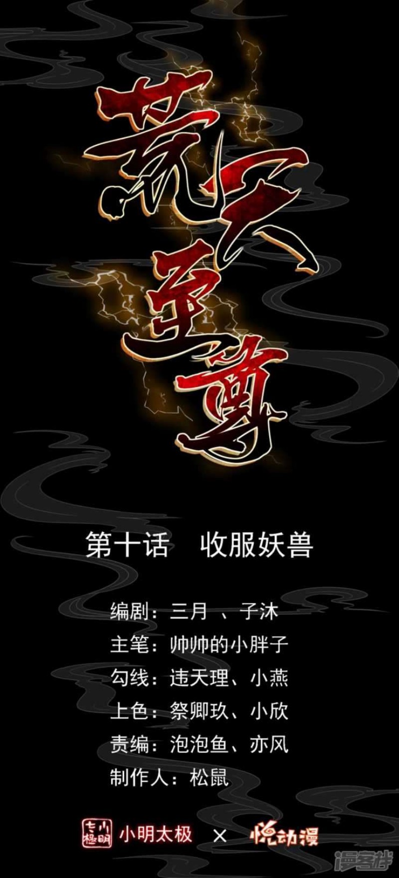 Huangtian Supreme Chapter 10 Gambar 2