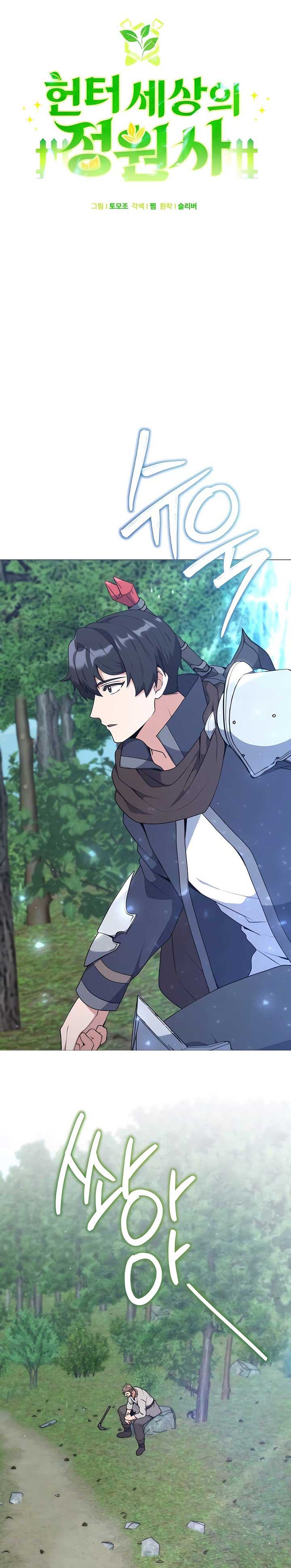 Hunter World’s Gardener Chapter 81 Gambar 14