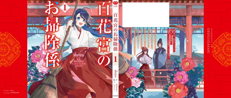 Hyakkakyu no Osoujigakari Chapter 05.5 Gambar 1