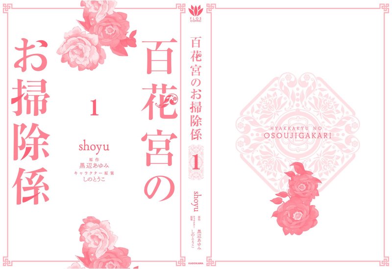 Hyakkakyu no Osoujigakari Chapter 05.5 Gambar 2