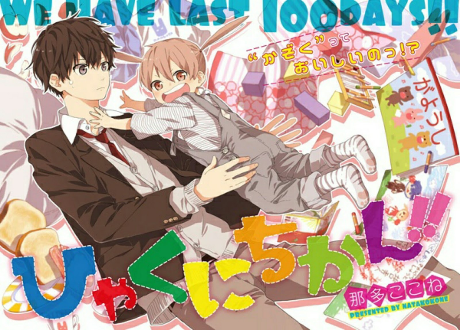 Hyakunichikan!! Chapter 01 Gambar 3