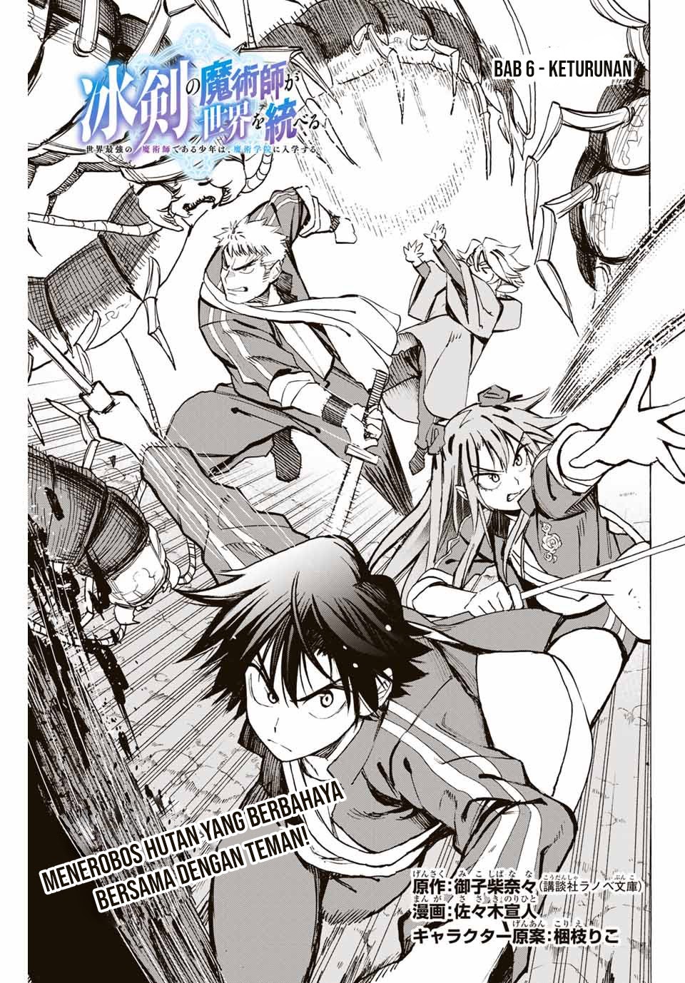 Hyouken no Majutsushi ga Sekai wo Suberu Sekai Saikyou no Majutsushi dearu Shounen wa, Majutsu Gakuin ni Nyuugaku Suru Chapter 06 Gambar 1
