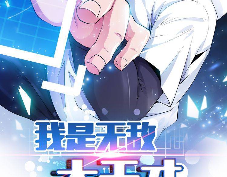 I am an Invincible Genius Chapter 02 Gambar 2