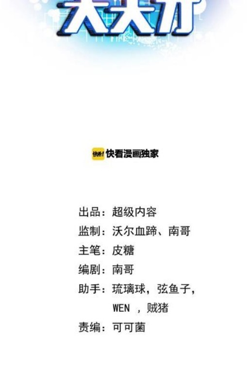 I am an Invincible Genius Chapter 40 Gambar 4