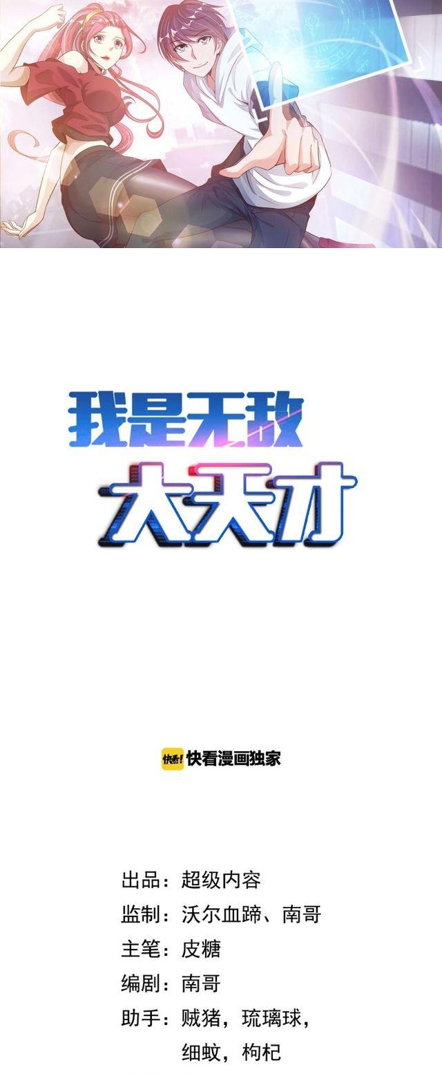 I am an Invincible Genius Chapter 68 Gambar 3