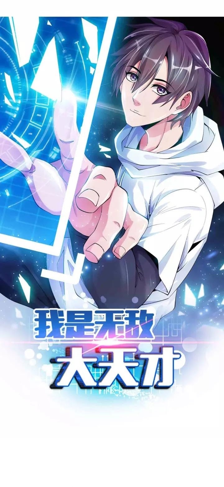 I am an Invincible Genius Chapter 104 Gambar 2