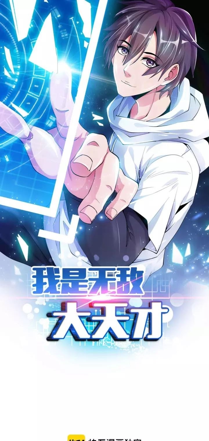 I am an Invincible Genius Chapter 105 Gambar 2
