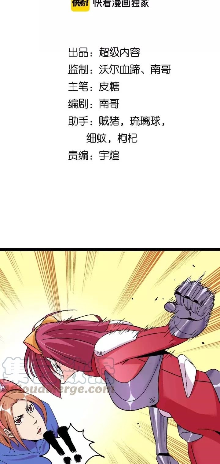 I am an Invincible Genius Chapter 105 Gambar 3