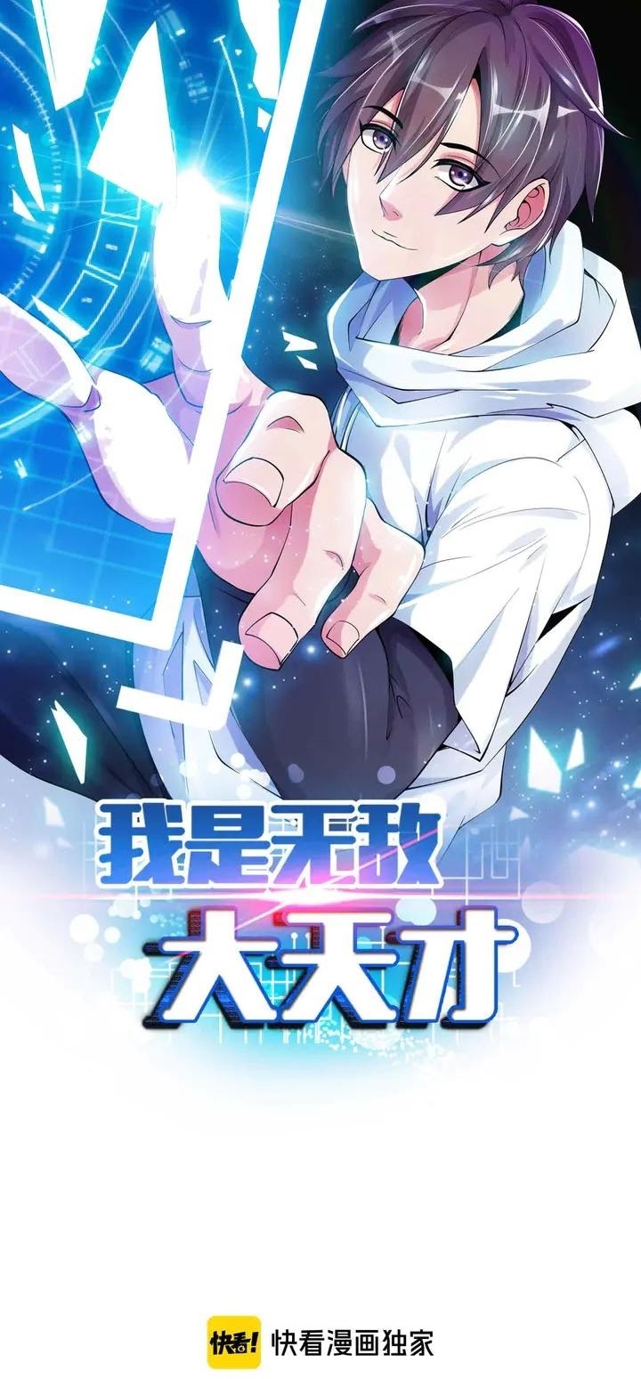 I am an Invincible Genius Chapter 115 Gambar 3