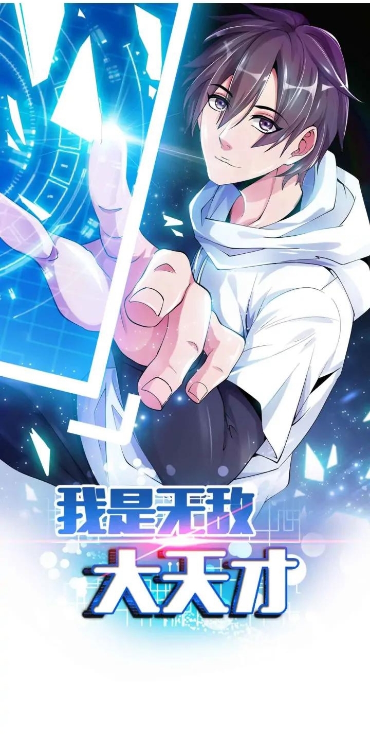 I am an Invincible Genius Chapter 118 Gambar 4