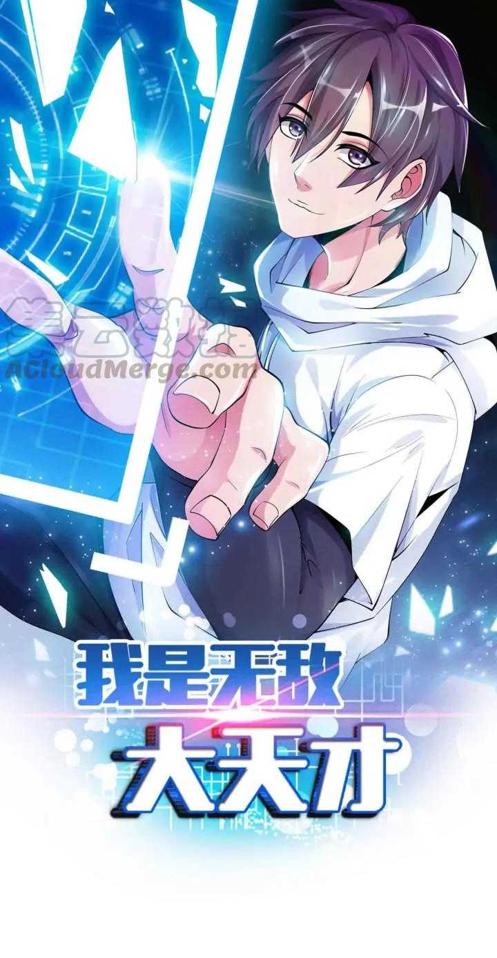 I am an Invincible Genius Chapter 129 Gambar 2