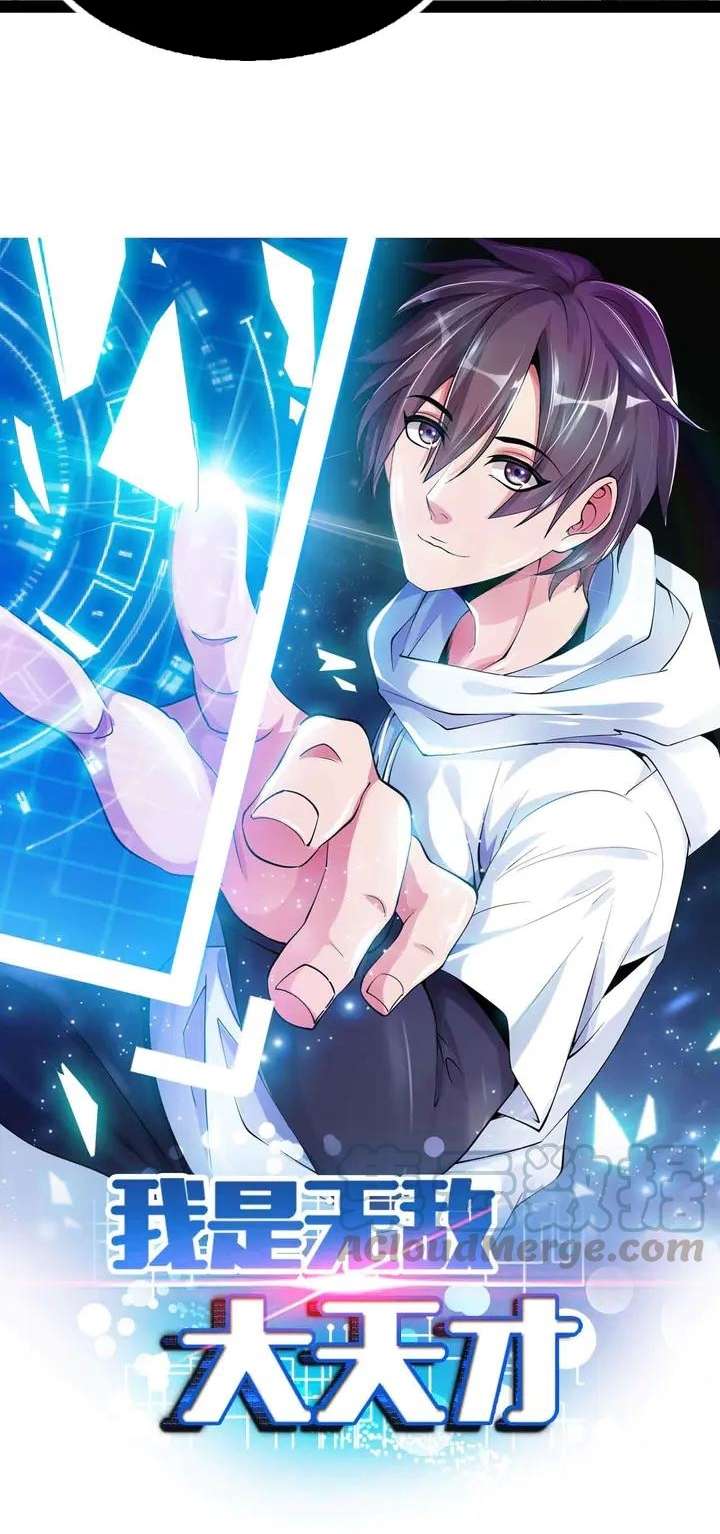 I am an Invincible Genius Chapter 134 Gambar 3