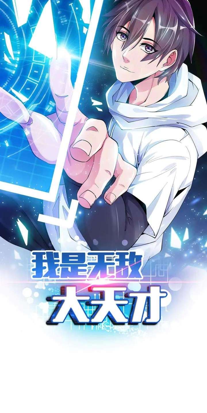 I am an Invincible Genius Chapter 147 Gambar 4
