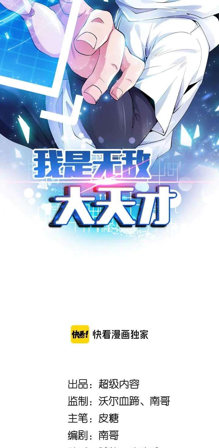 I am an Invincible Genius Chapter 138 Gambar 4
