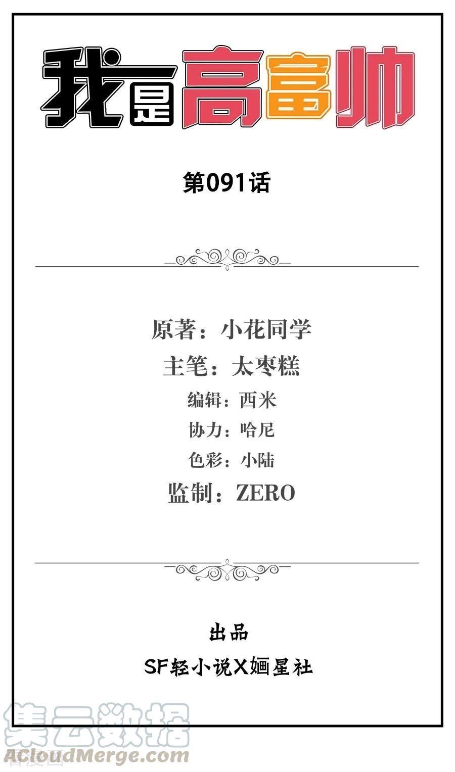 I Am Gao Fu Shuai Chapter 91 Gambar 2