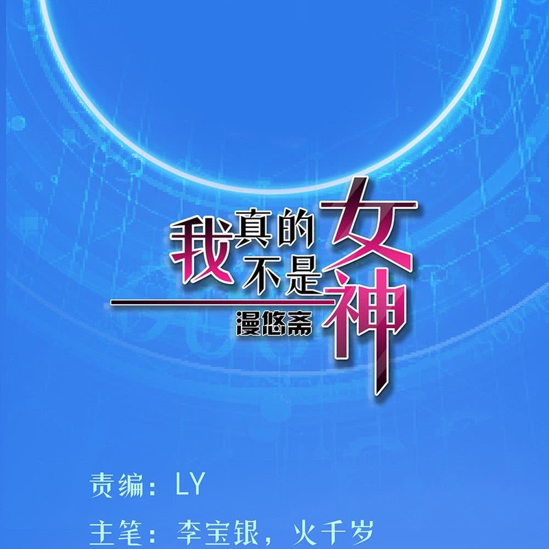 I Am Not a Goddess Chapter 29 Gambar 2