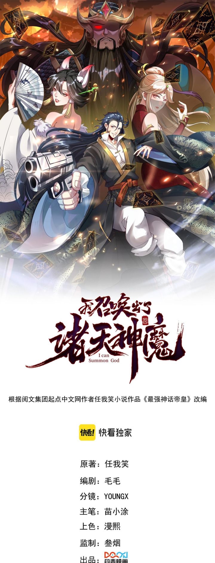 I Can Summon God Chapter 87 Gambar 1