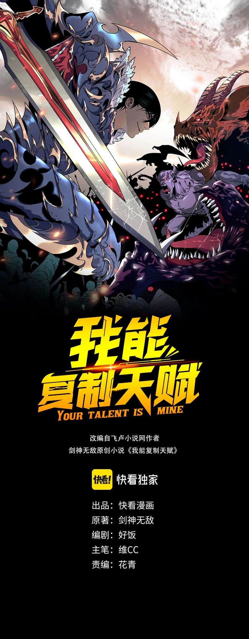 I Copy Talents (Your Talent is Mine) Chapter 05 Gambar 2