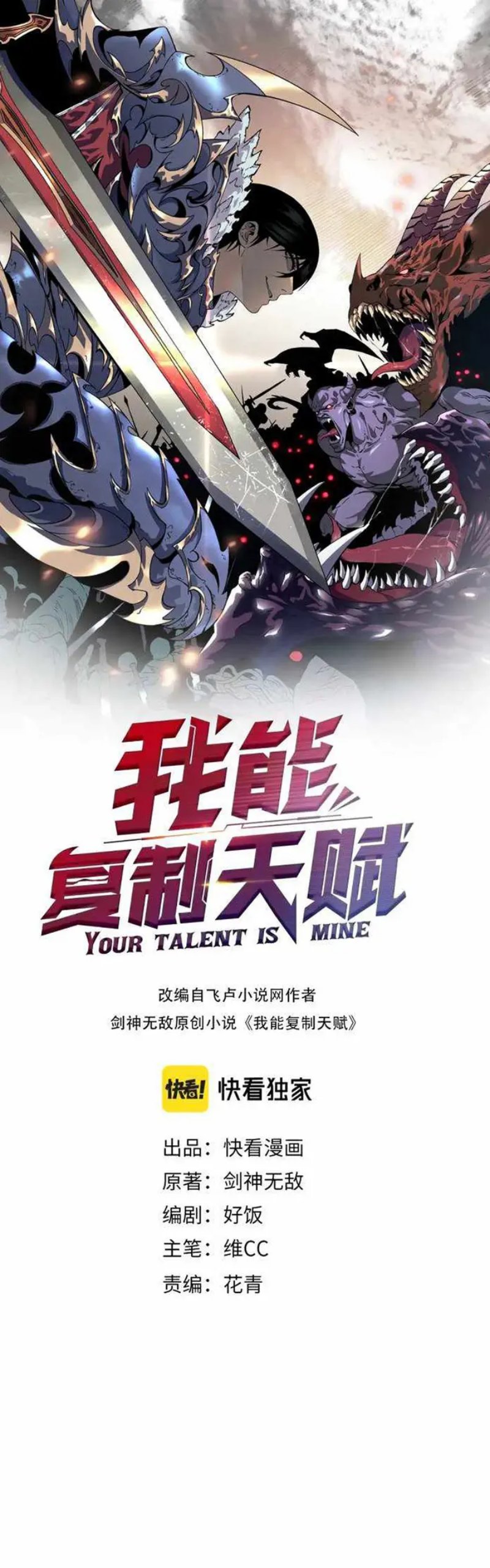 I Copy Talents (Your Talent is Mine) Chapter 48 Gambar 1