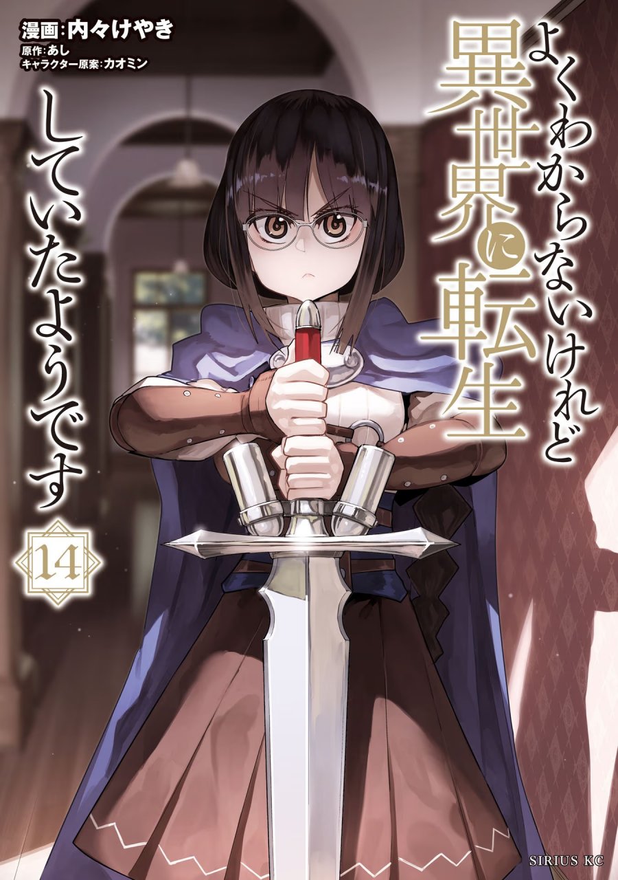 I Don’t Really Get It but It Looks Like I Was Reincarnated in Another World (Yoku Wakaranai keredo Isekai ni Tensei Shiteita You Desu) Chapter 65 Gambar 1
