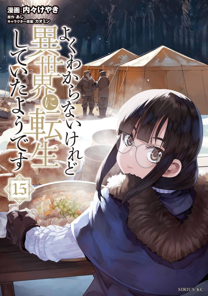 I Don’t Really Get It but It Looks Like I Was Reincarnated in Another World (Yoku Wakaranai keredo Isekai ni Tensei Shiteita You Desu) Chapter 72 Gambar 1