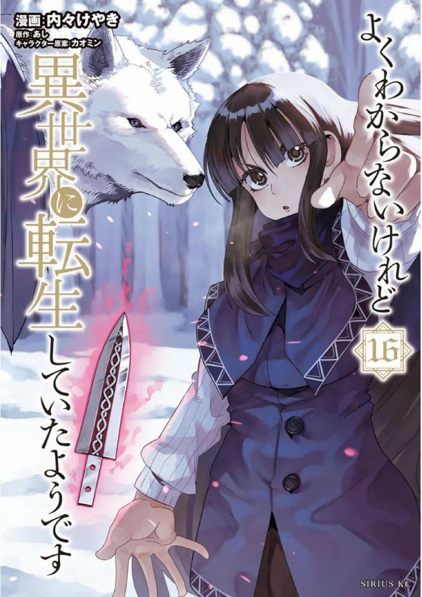 I Don’t Really Get It but It Looks Like I Was Reincarnated in Another World (Yoku Wakaranai keredo Isekai ni Tensei Shiteita You Desu) Chapter 75 Gambar 1
