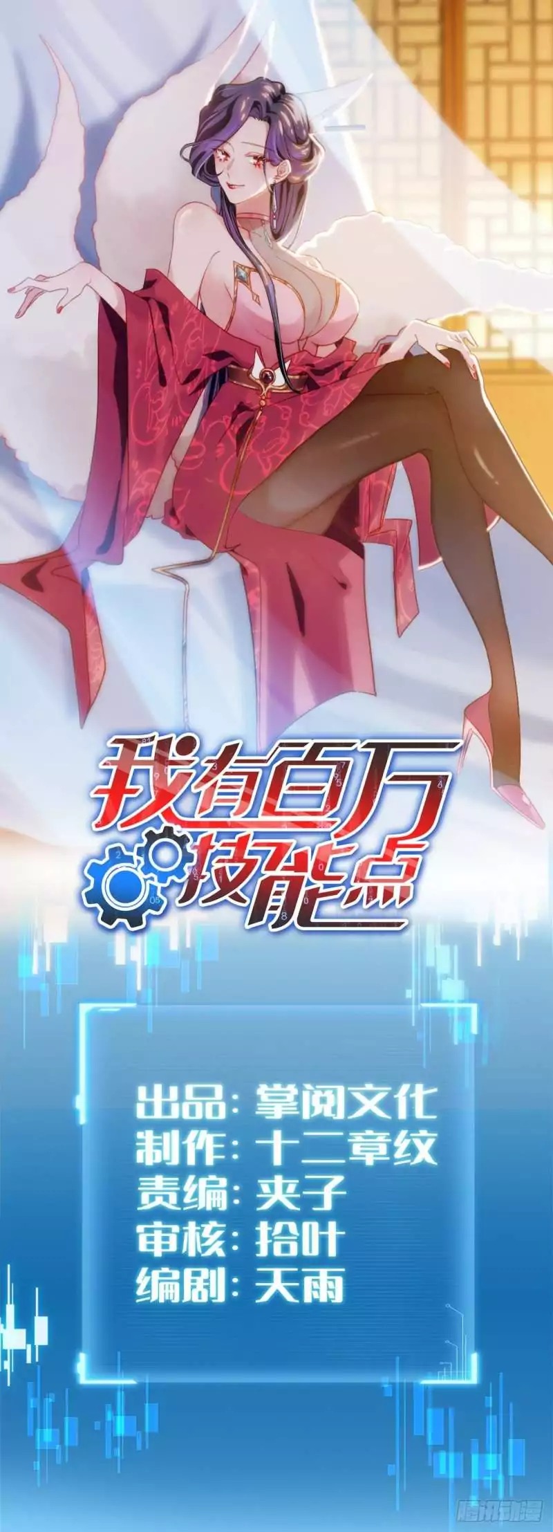 I Have Million Skill Points Chapter 15 Gambar 2