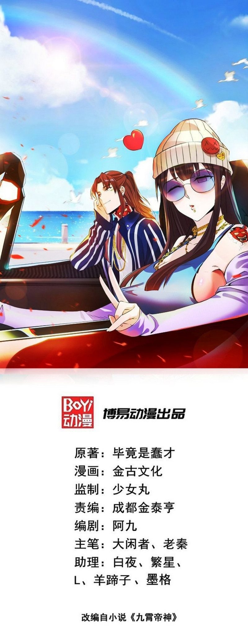I Have Nine Female Disciples Chapter 75 Gambar 2