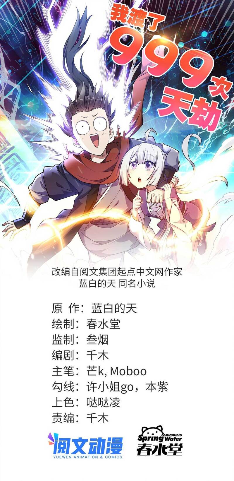 I Have Survived 999 Calamities Chapter 08 Gambar 2