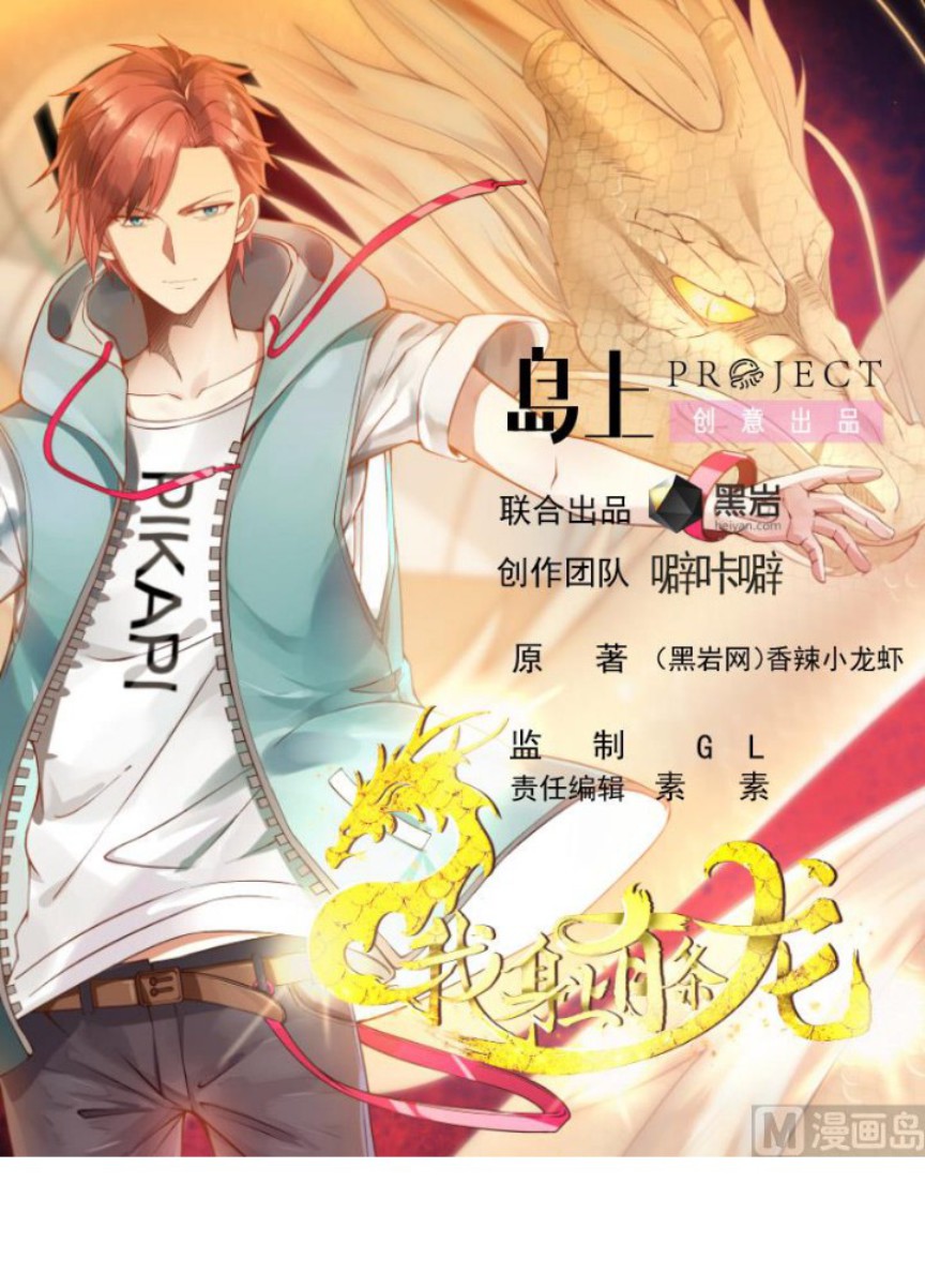 I Have a Dragon on My Body Chapter 520 Gambar 2