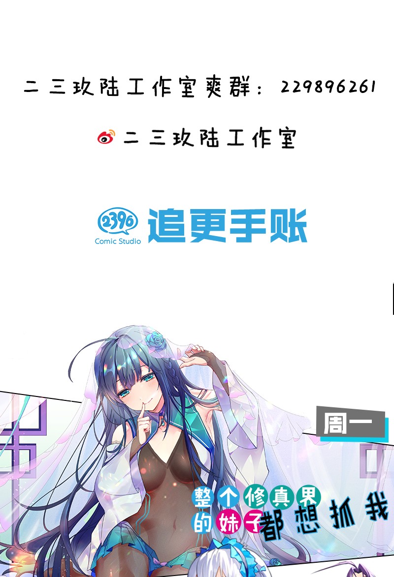 I Just Had to Pick up a Female Disciple Chapter 04 Gambar 43