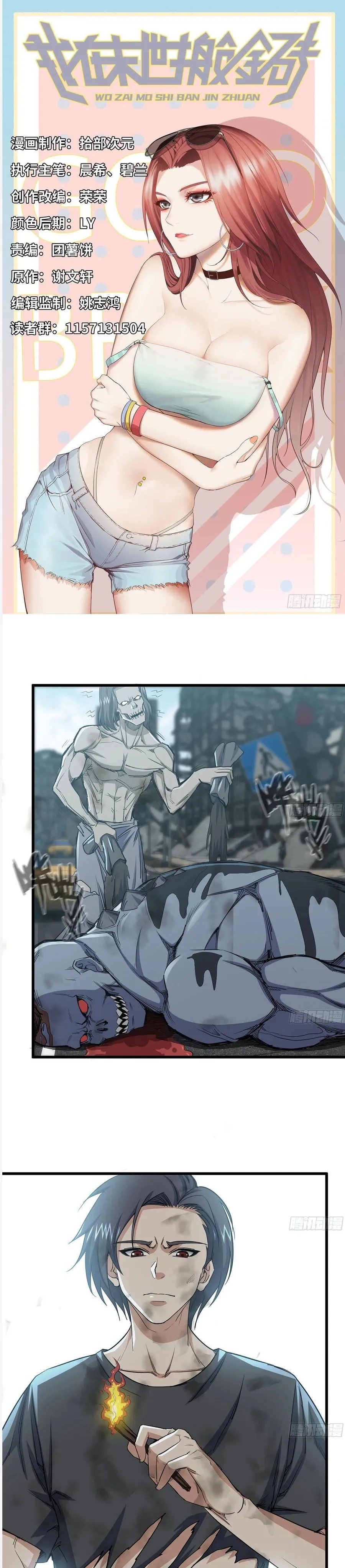 I Moved The BRICS In The Last Days Chapter 85 Gambar 2