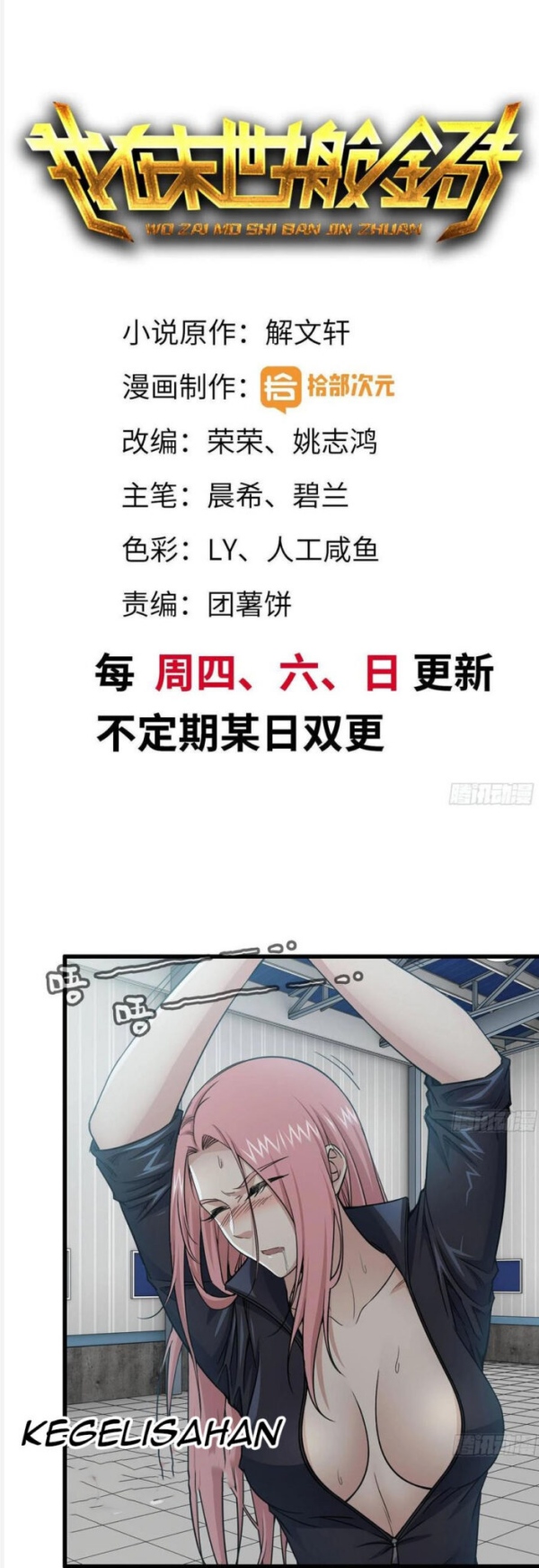 I Moved The BRICS In The Last Days Chapter 90 Gambar 2