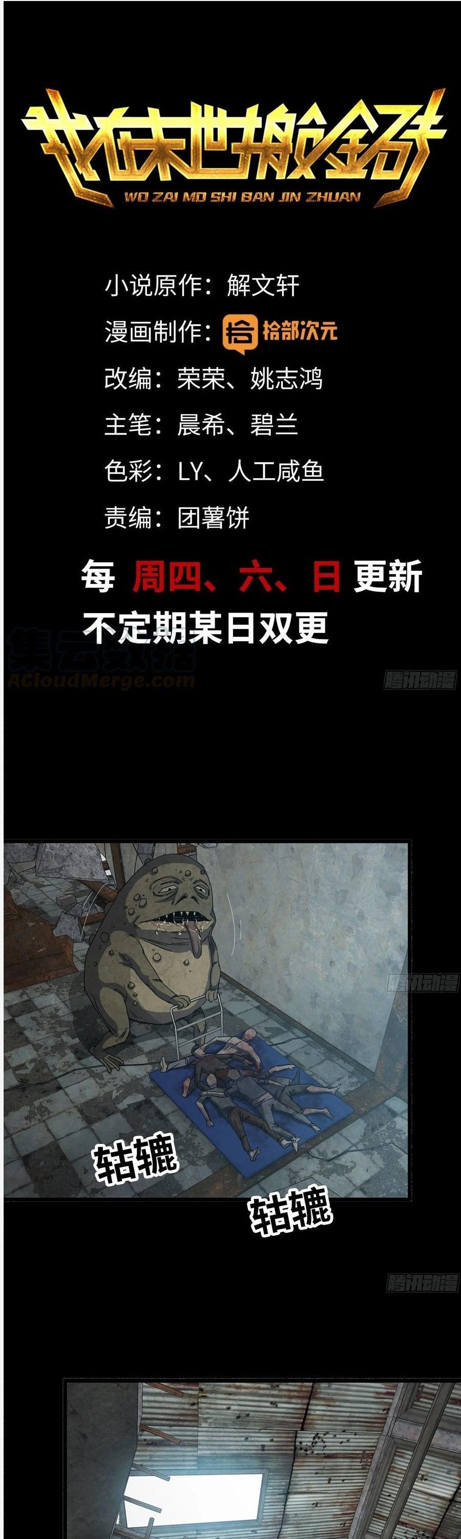 I Moved The BRICS In The Last Days Chapter 125 Gambar 2