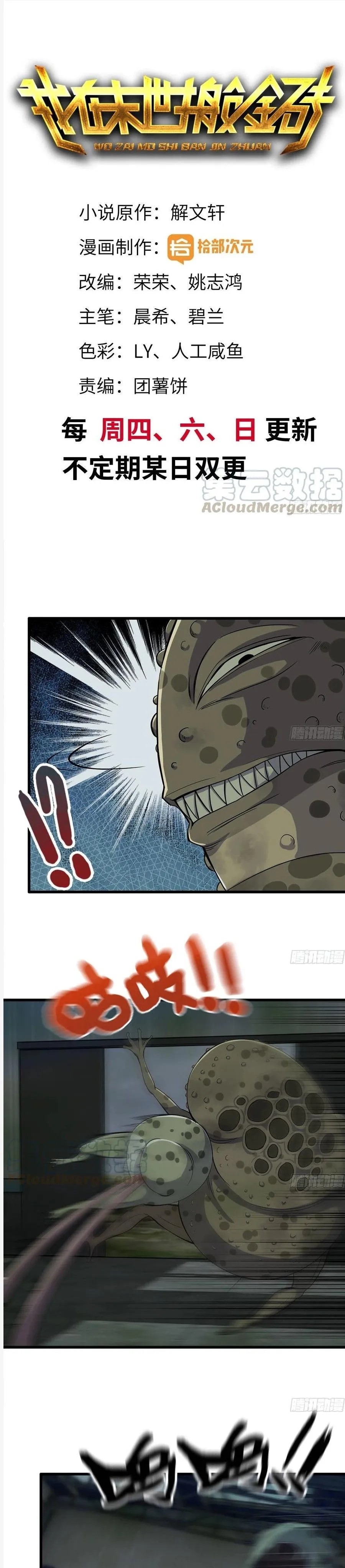 I Moved The BRICS In The Last Days Chapter 139 Gambar 2