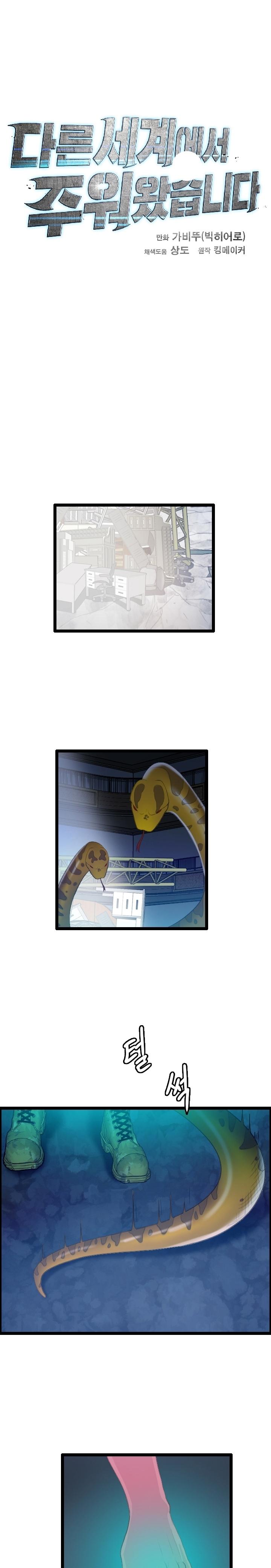 I Picked A Mobile From Another World Chapter 76 Gambar 5